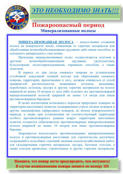 Пожарная безопасность!.